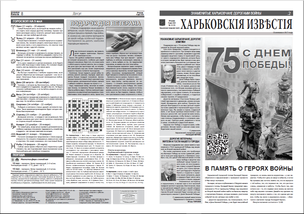 Газета Харьковские известия