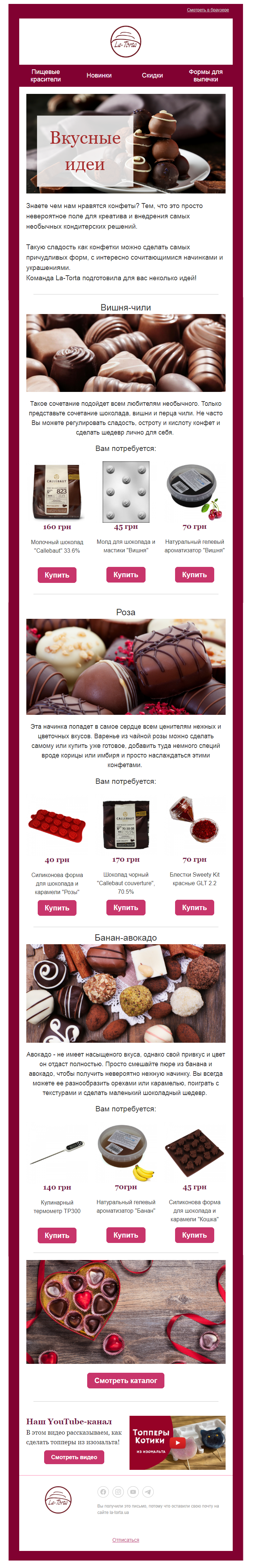 Рассылка для интернет-магазина кондитерских аксессуаров