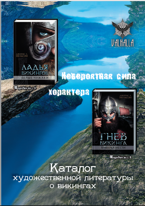 Каталог книг о Викингах