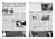 Газета Харьковские известия