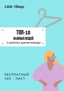 Чек-лист 
