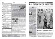 Газета Харьковские известия