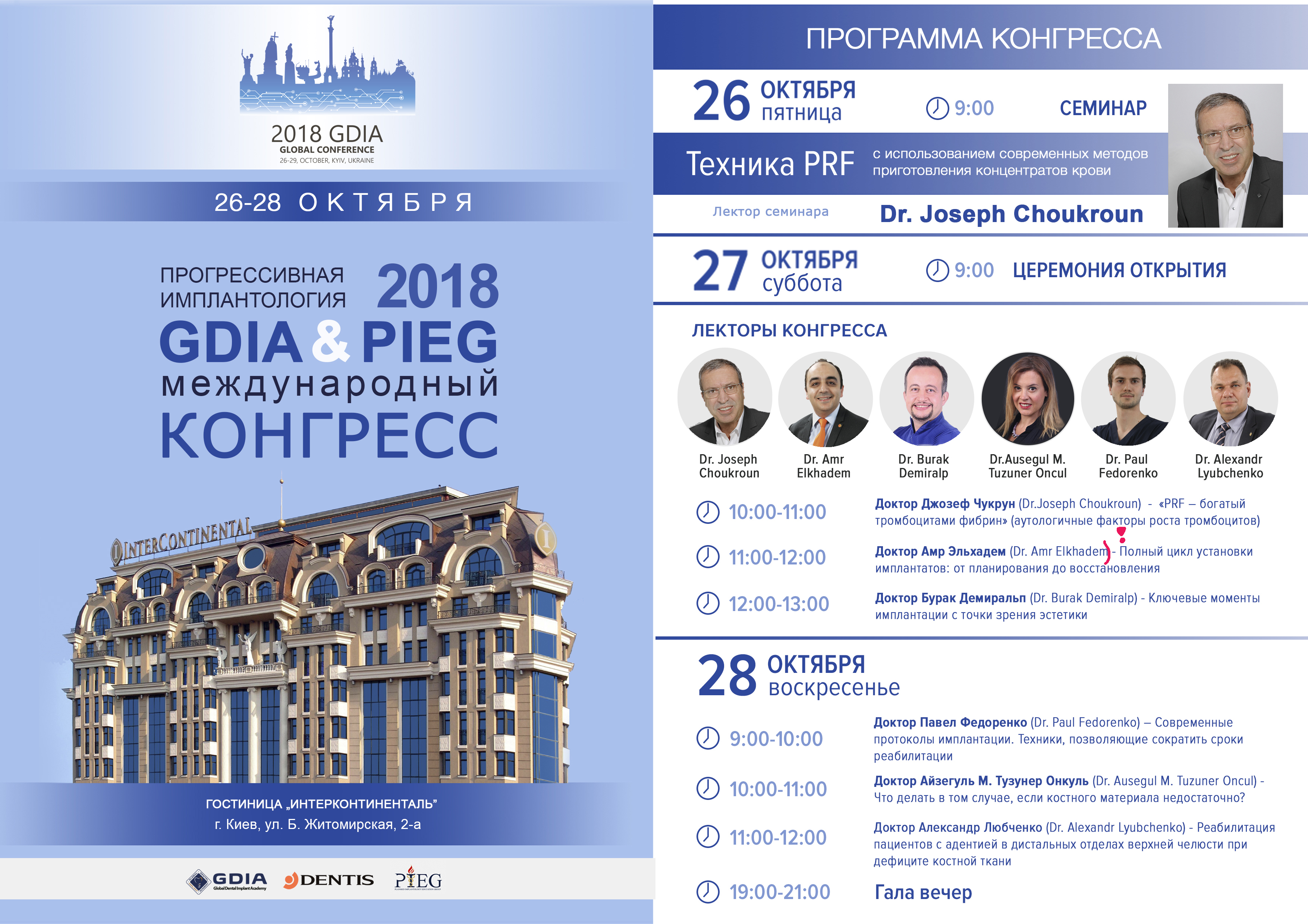 Программа конгесса
