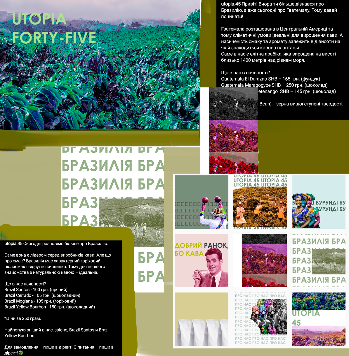 Курирую проектом uopia.45