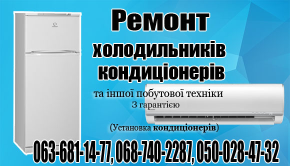 Рекламный баннер для сайта (ремонт холодильников)