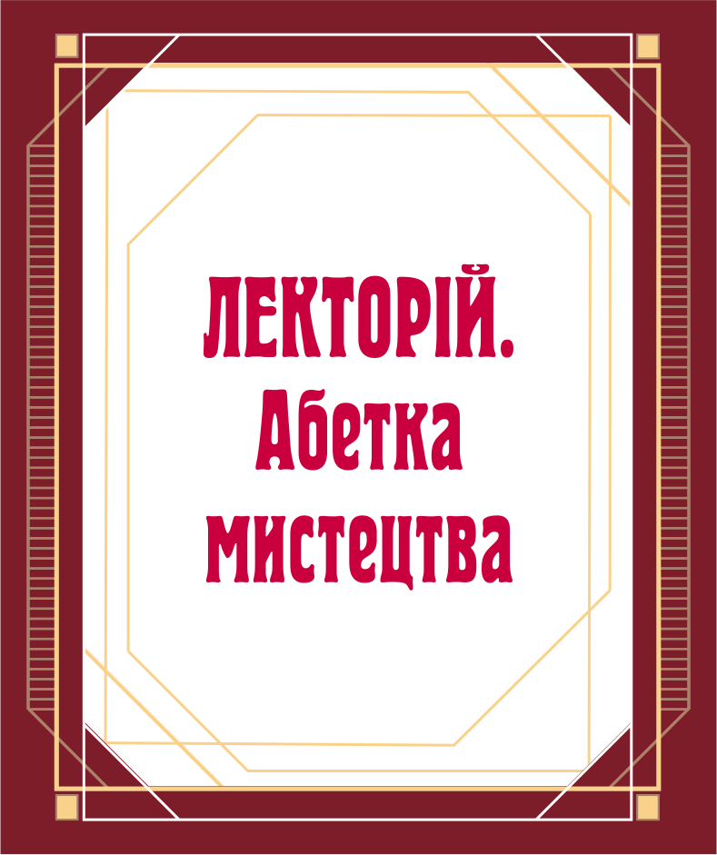 Баннер для музея