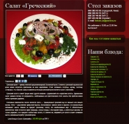 Ресторан