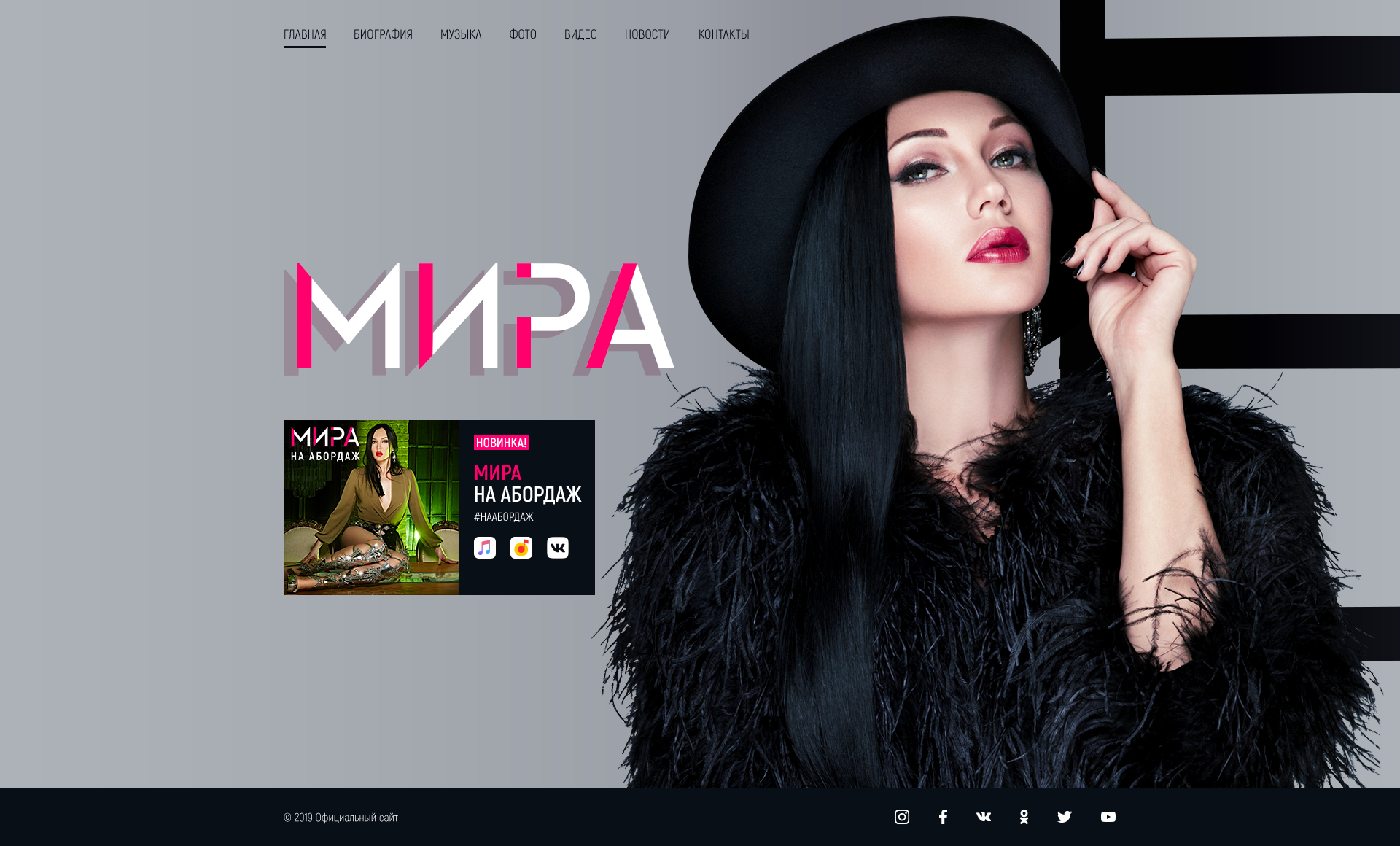 Дизайн сайта певицы «Мира»