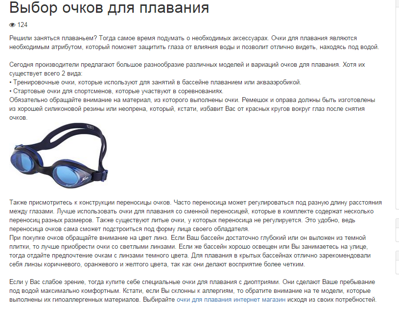 Выбор очков для плавания