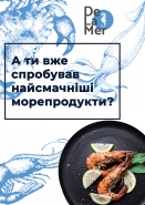 Баннер для рыбного ресторана