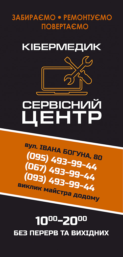 флаер (лицевая сторона)