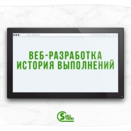 Веб-разработка список работ