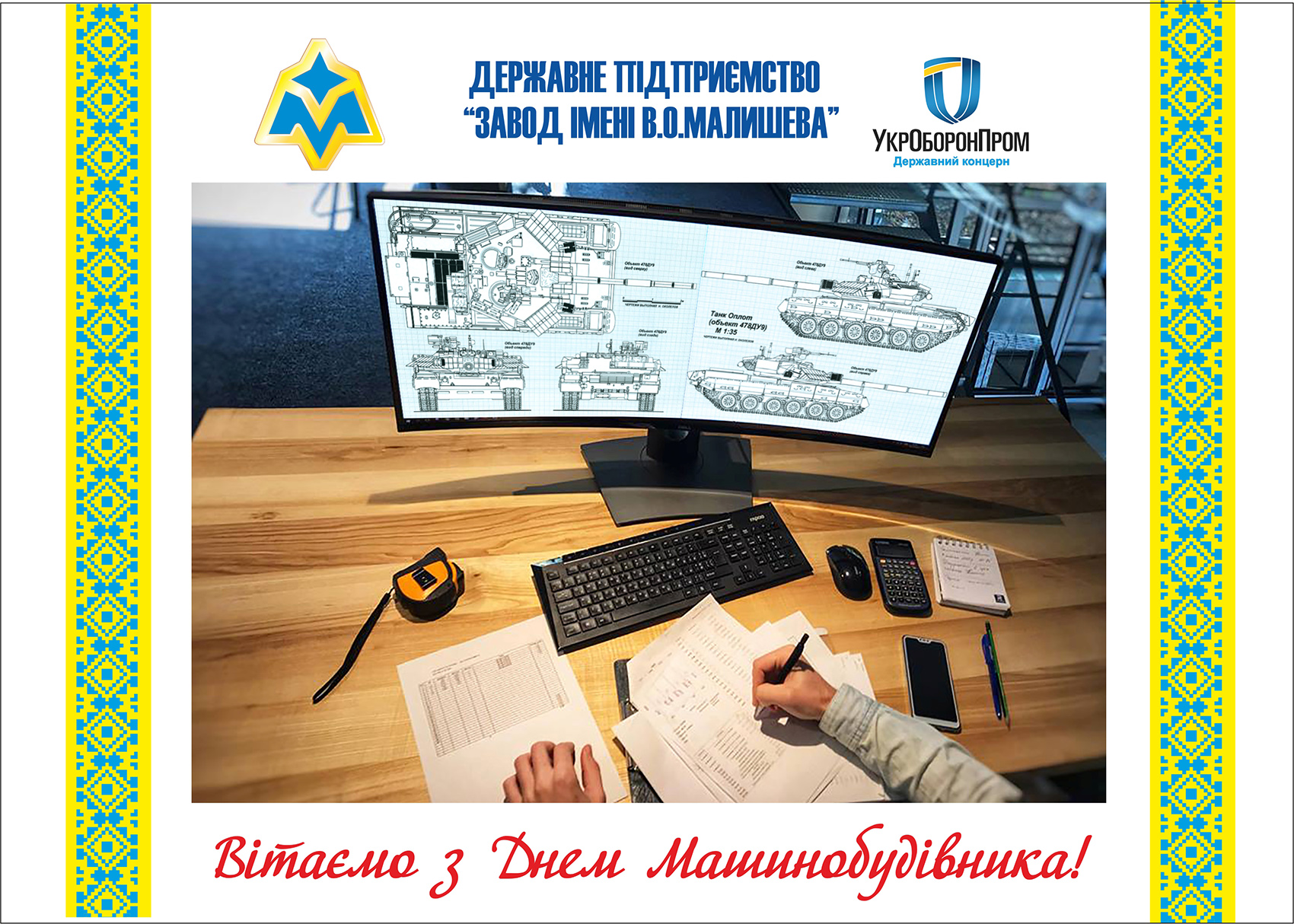 ко Дню машиностроителя