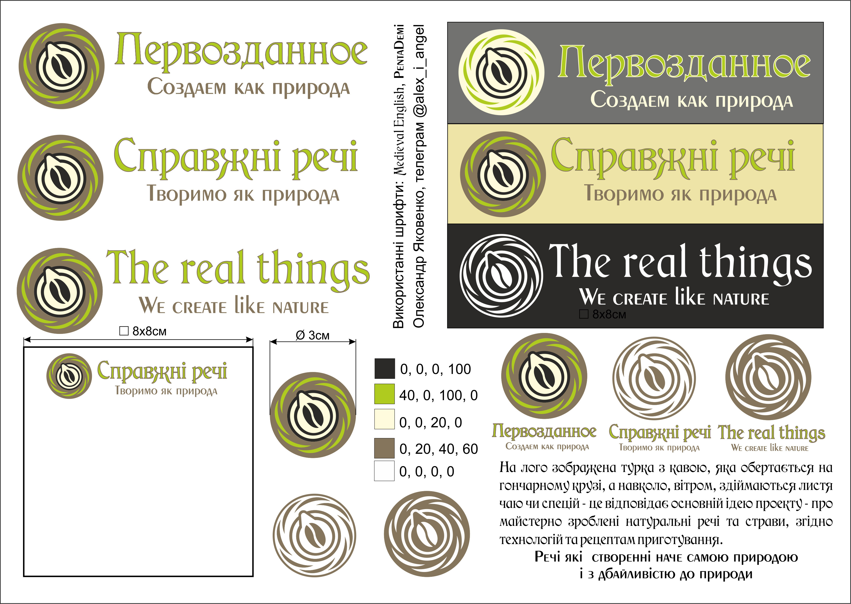 Справжні речі