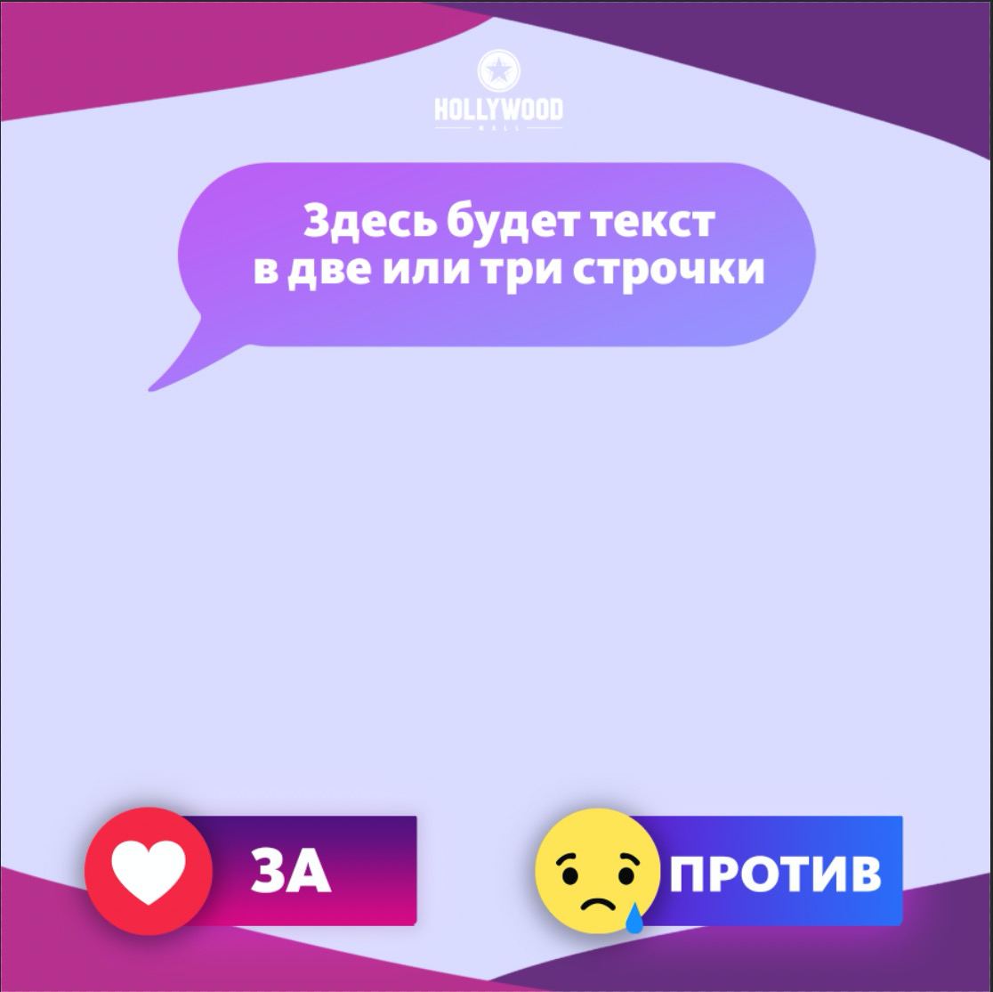 дизайн опрос-поста для фейсбук-инстаграм 
