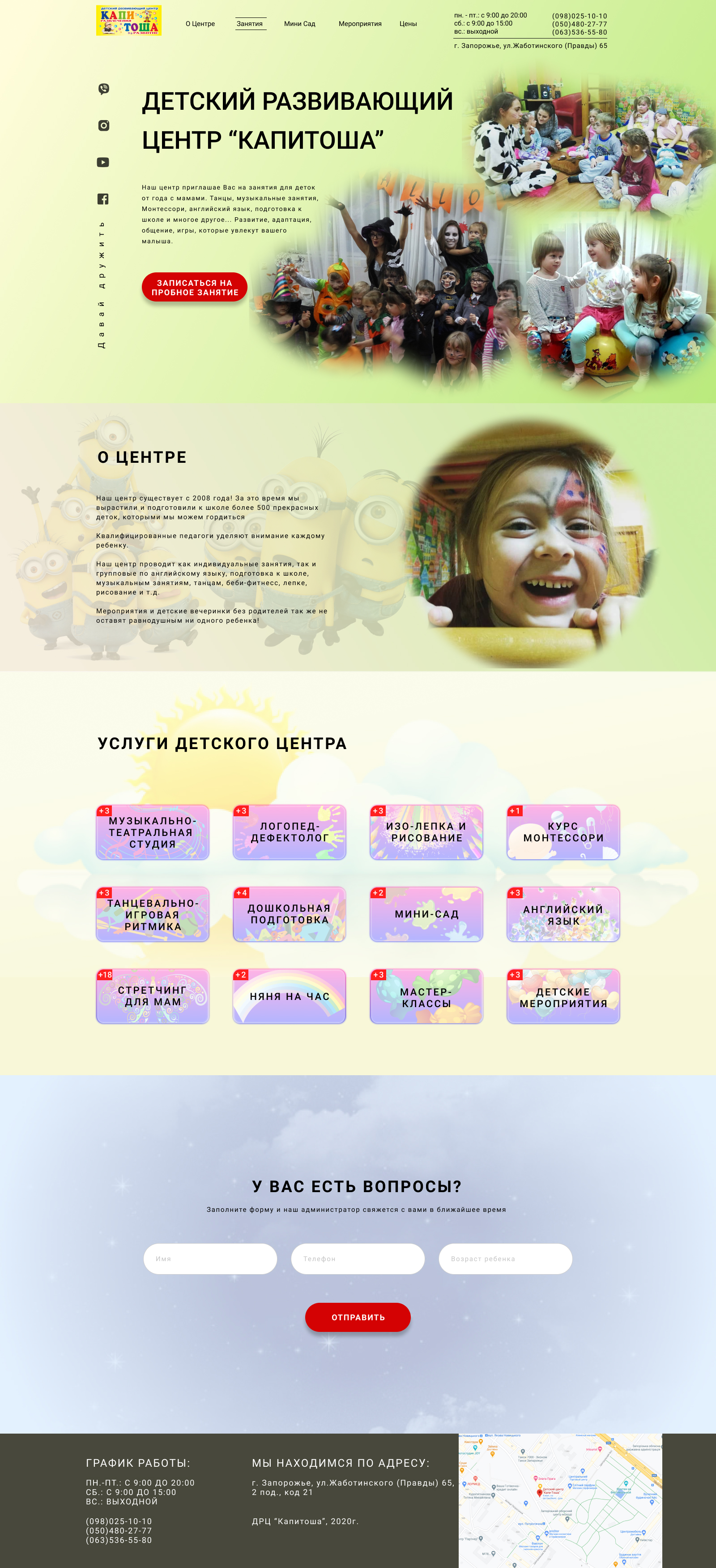 ДРЦ "Капитоша"