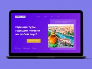 Горящие туры и путёвки