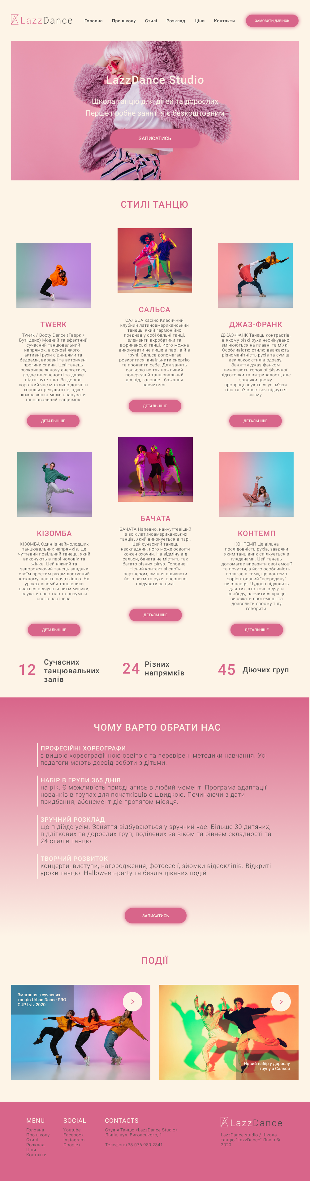 Сайт для школи танців "LazzDance"