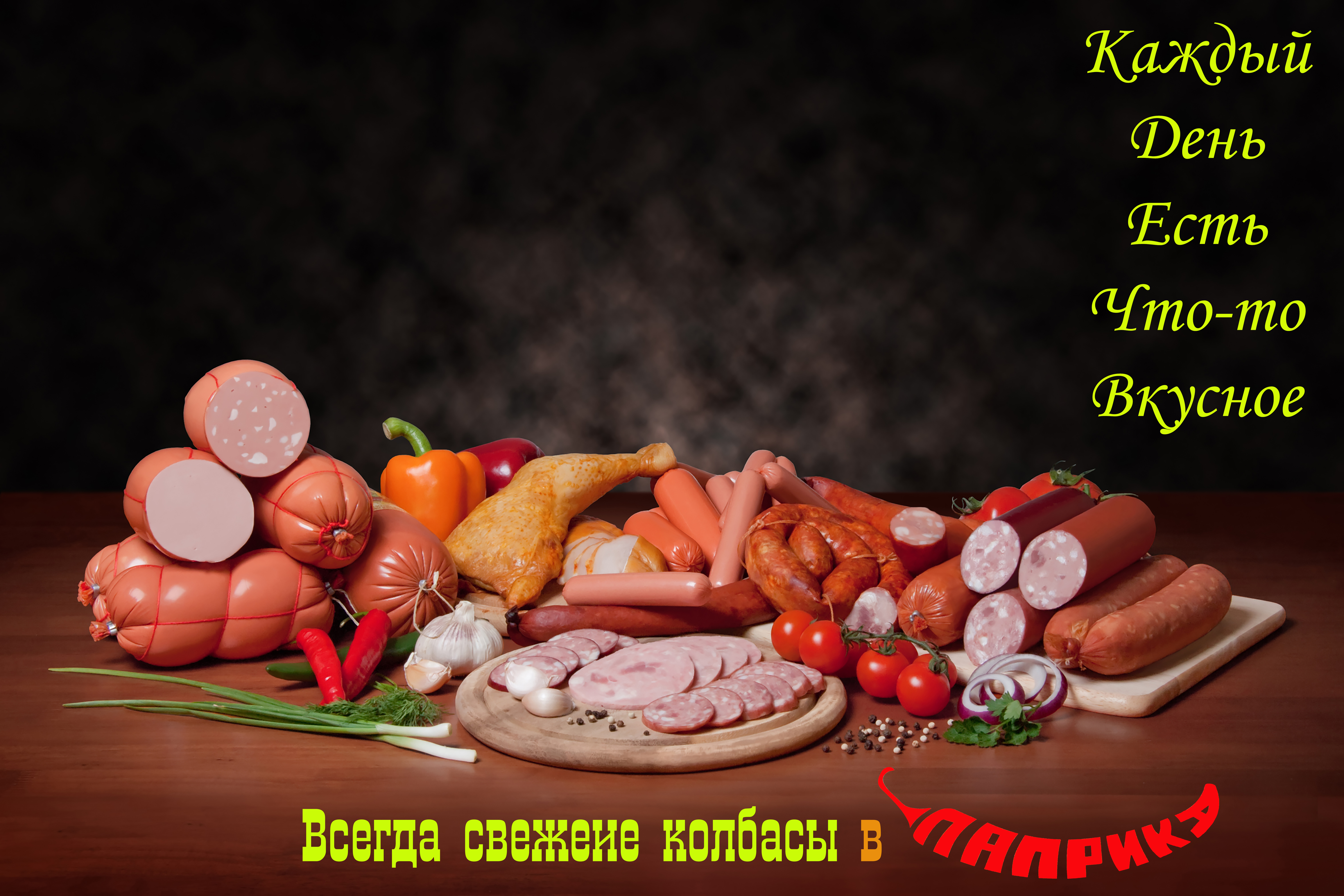 Колбаса