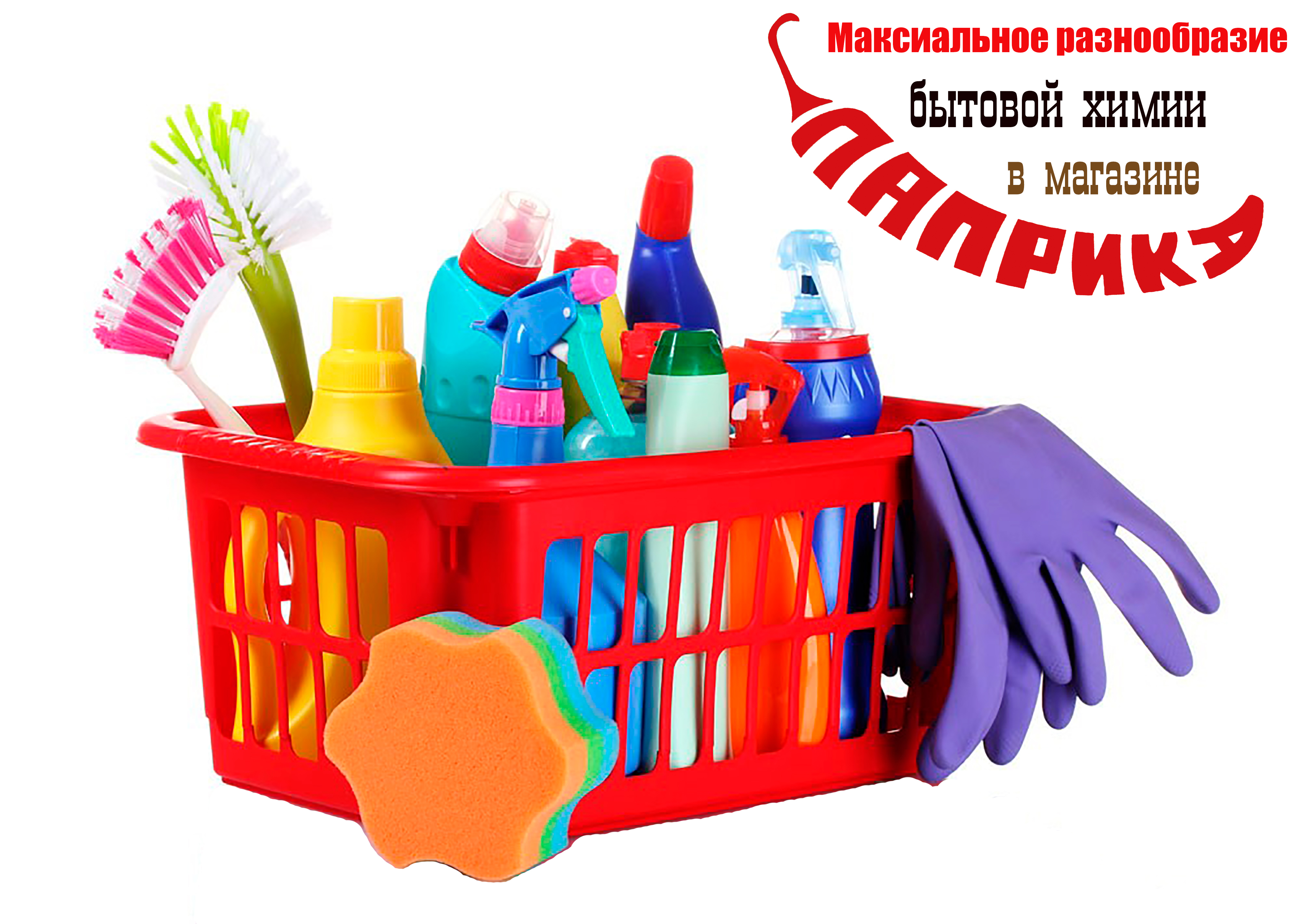 Бытовая химия