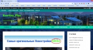  Разработка сайтов. Сайт "под ключ" KvartiraPlus.com