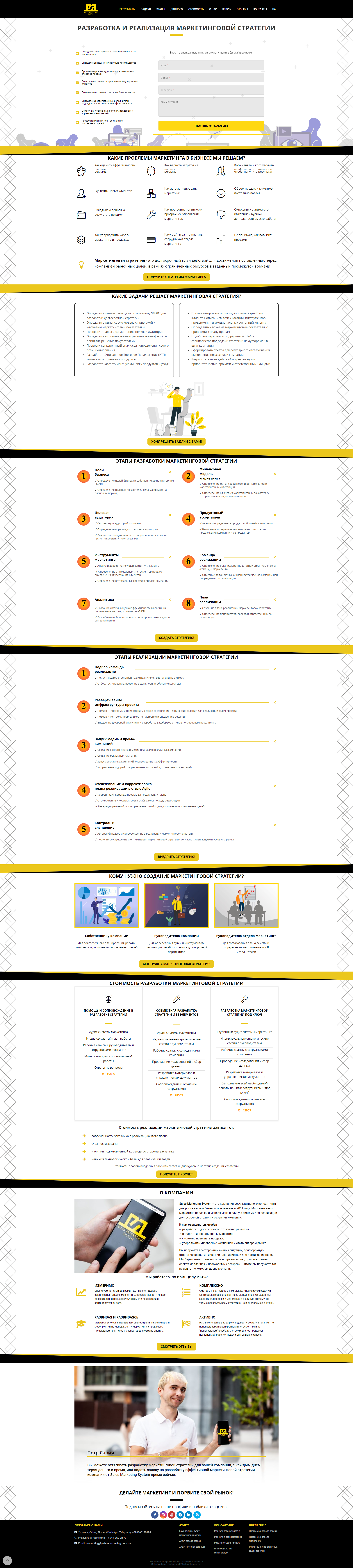Маркетинговая стратегия