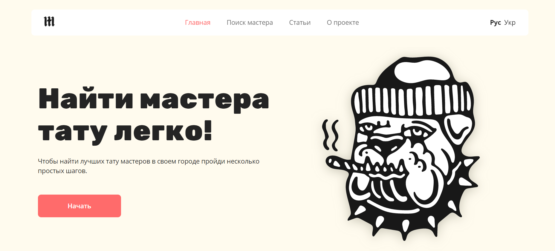 Seo аудит сайта по поиску тату мастера 