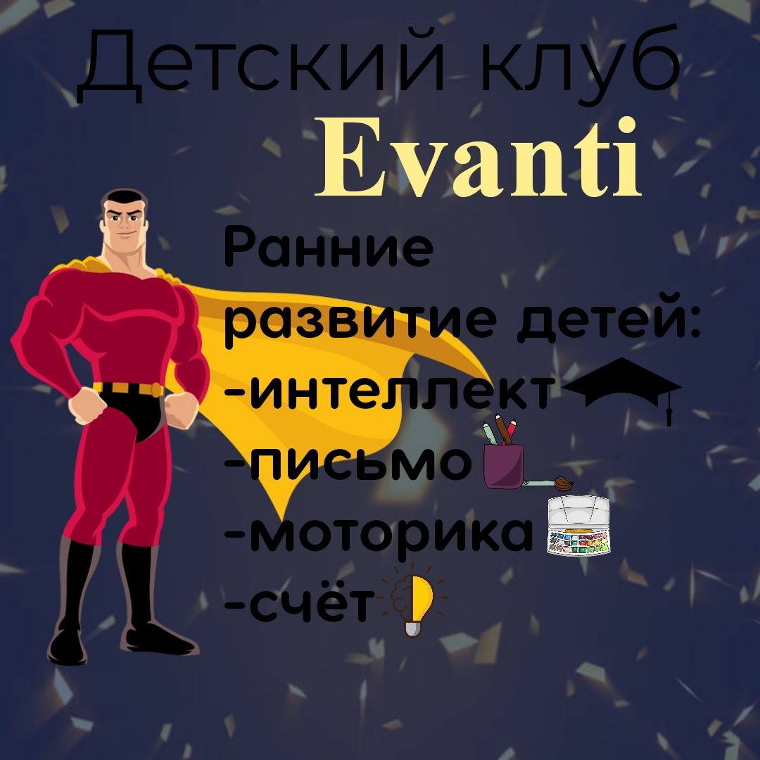 Плакат для дитячого клубу
