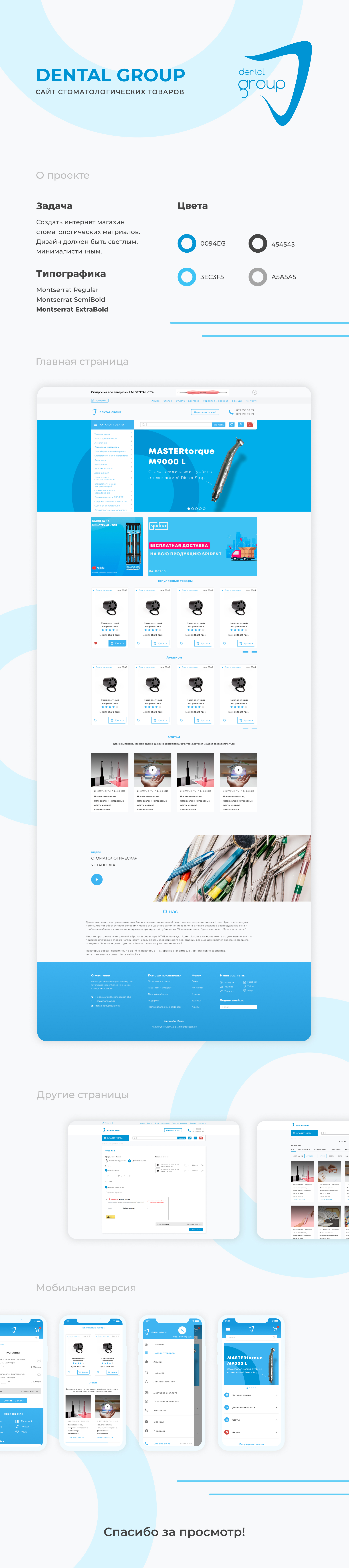 DENTAL GROUP - интернет-магазин