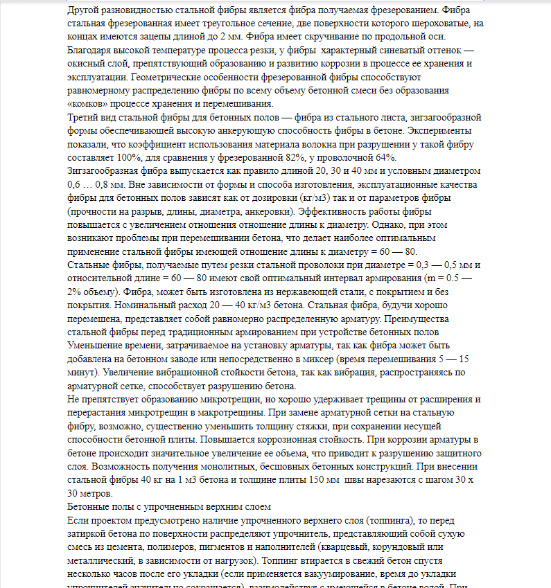 Устройство и технология производства бетонных полов    