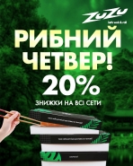 Рибний четвер