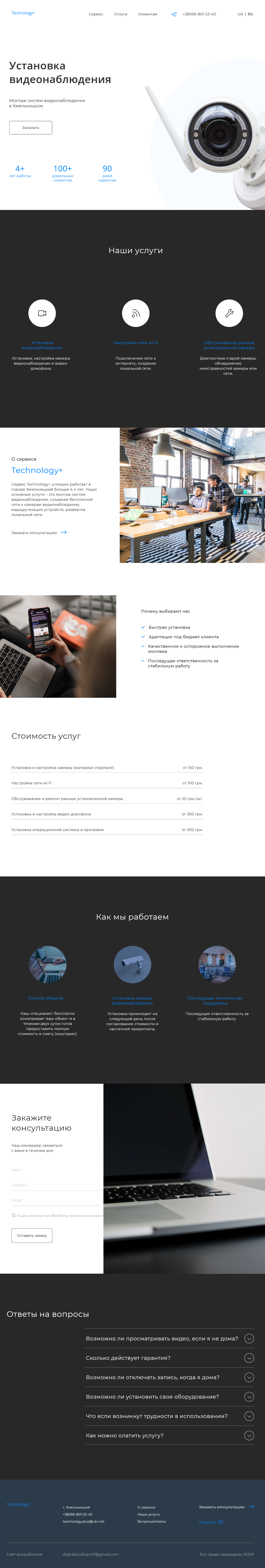 Сайт лэндинг "Technology+" HTML/ CSS/ JS + адаптив