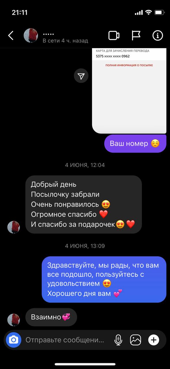 Общение с клиентами