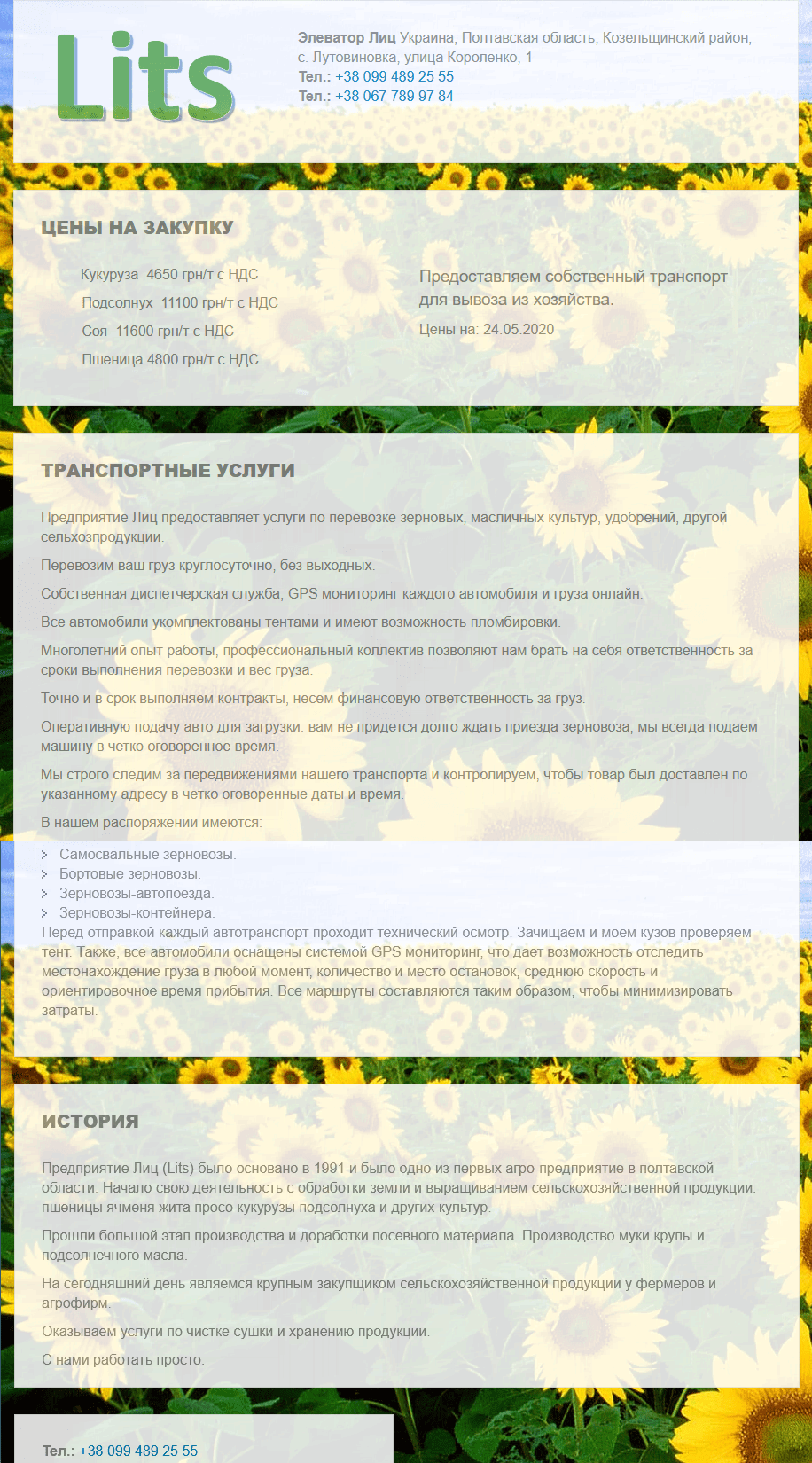 Лендинг элеватора