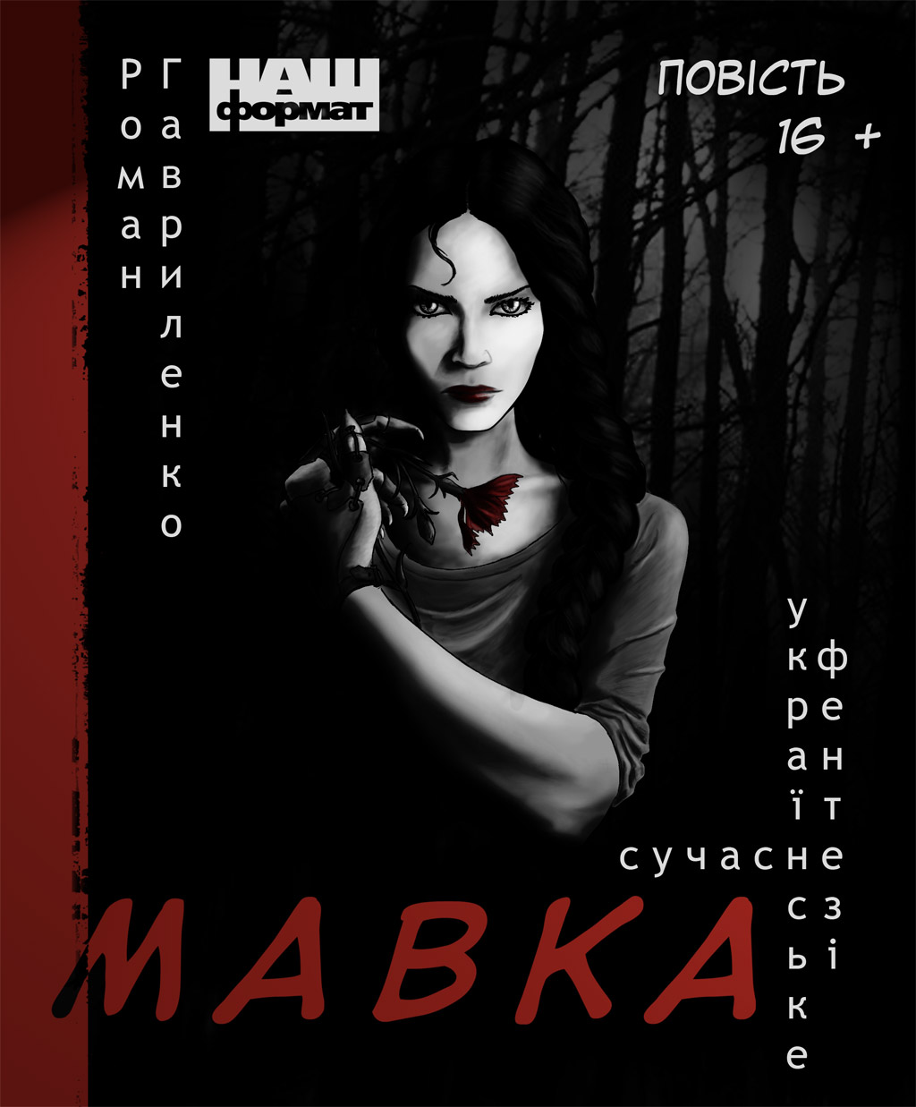 обкладинка до книги