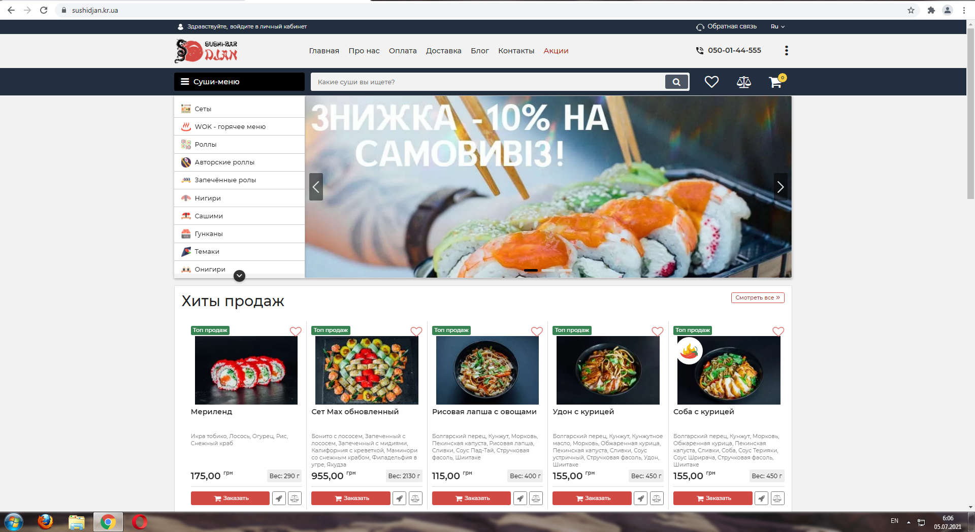 Интернет бар суши