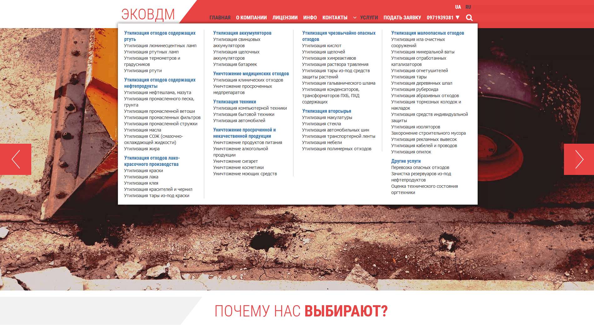 Сайт фирмы по утилизации промышленных отходов