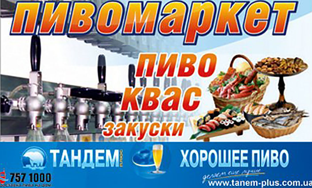 Тандем Плюс реклама 2