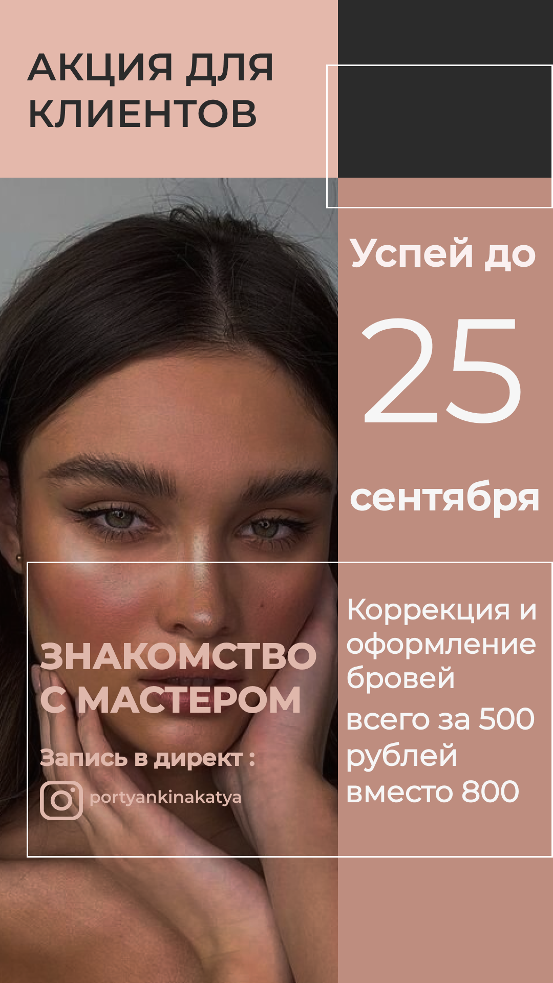 Рекламный макет 