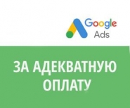 Контекстная реклама