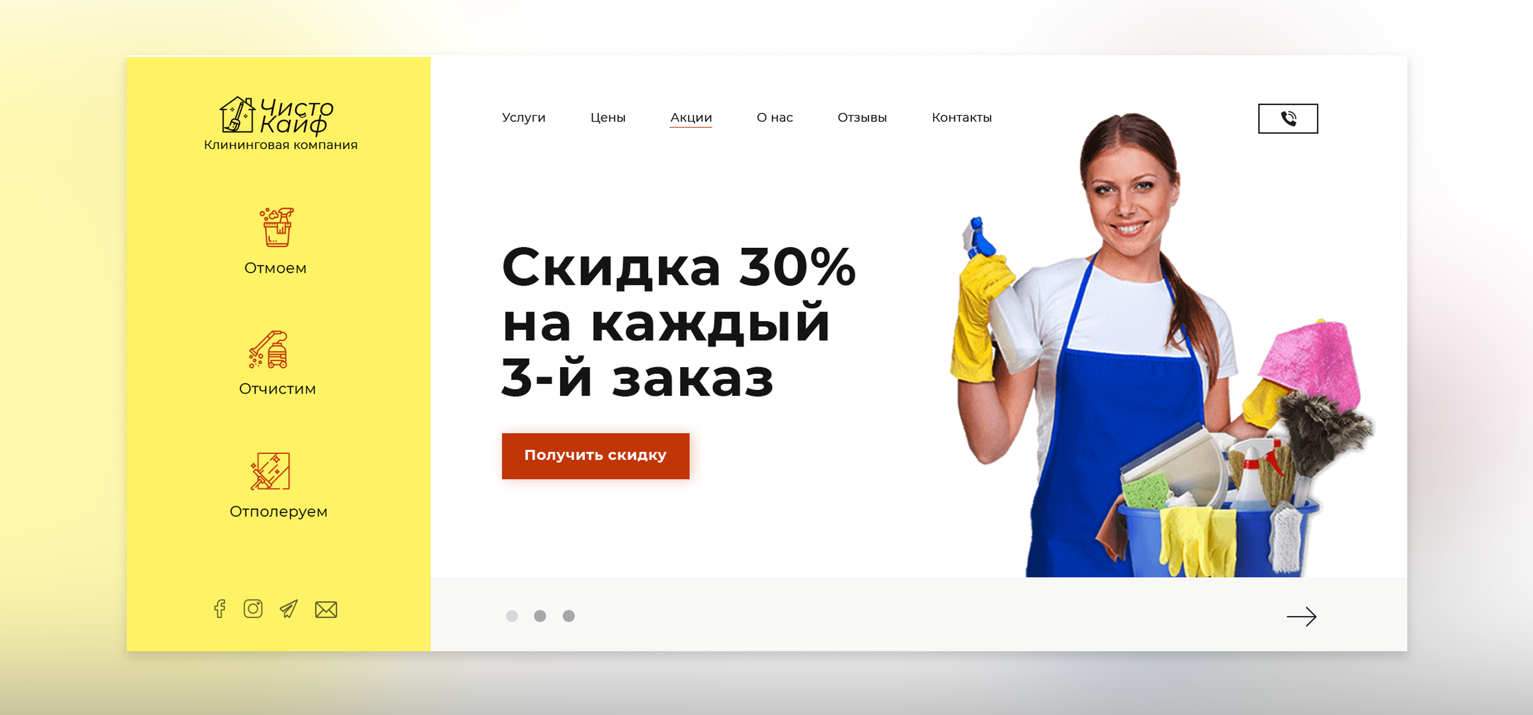 Дизан первого экрана для клиринговой компании