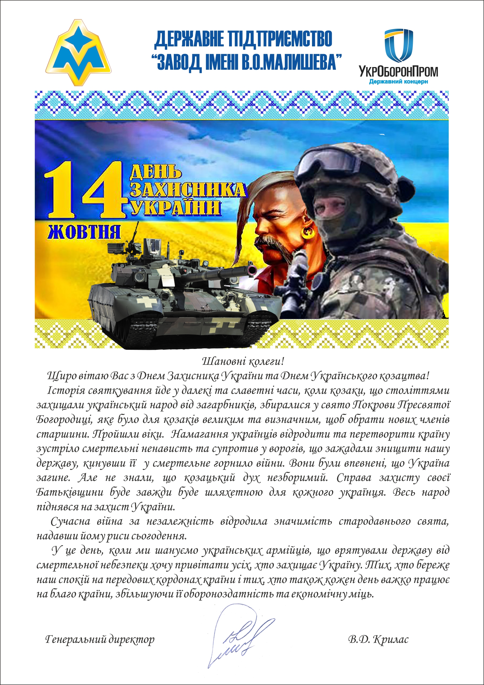 Привітання 1