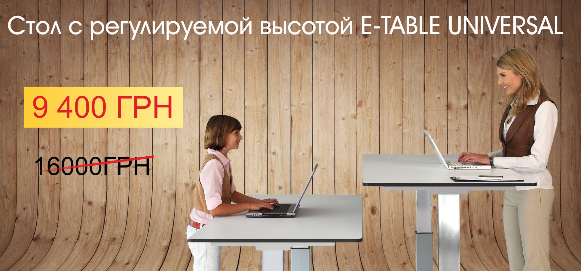 Банер 2 Стол