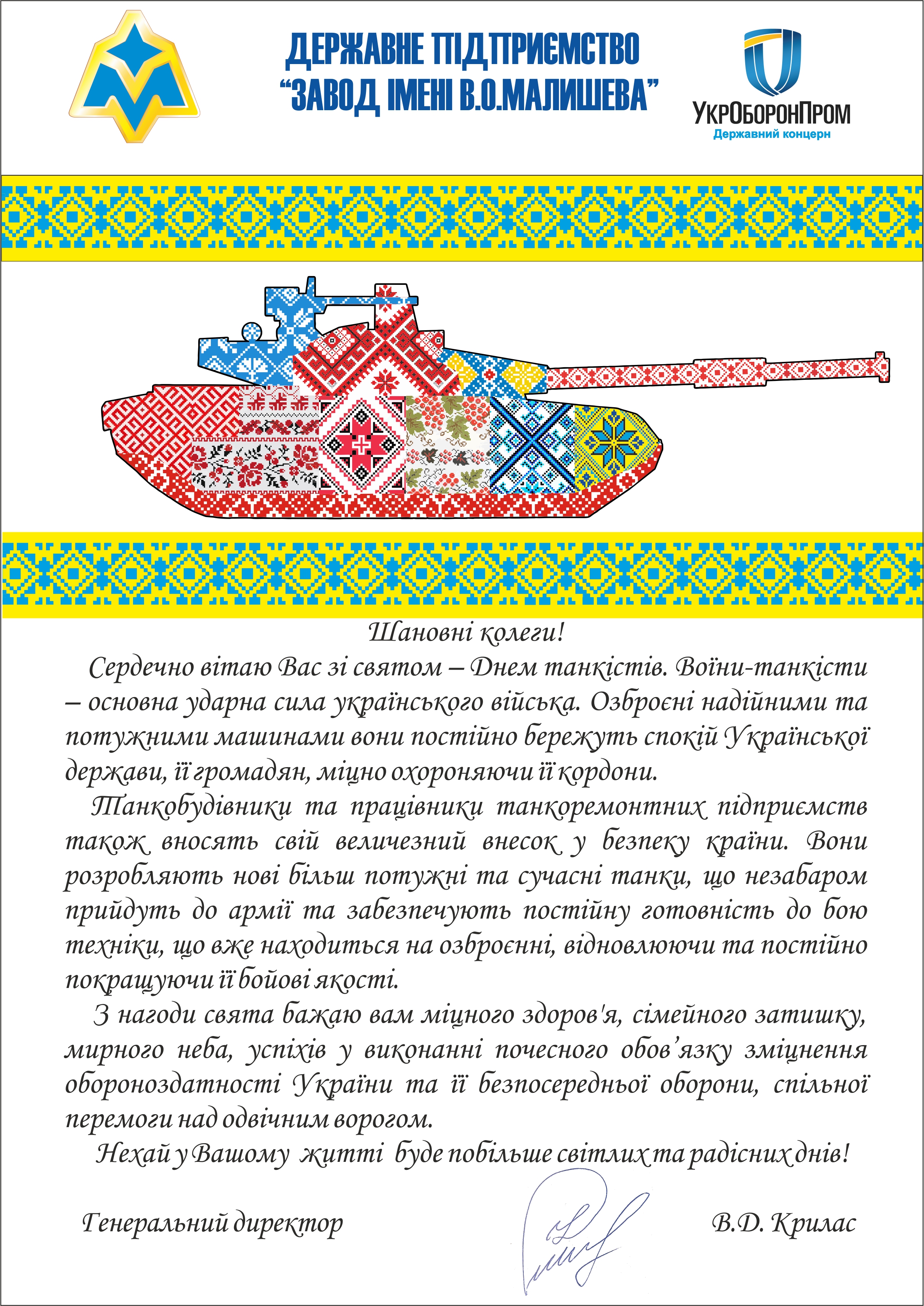 Привітання 2