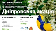 Днепровская акация