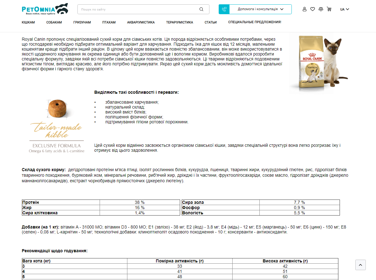 Наполнение зоомагазина, рус/укр