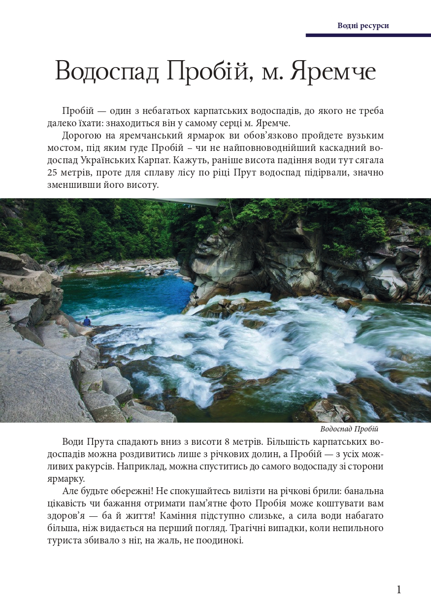 одна из страниц брошуры