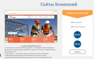 Сайты Компаний