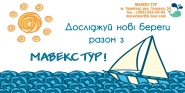 билборд туристической фирмы