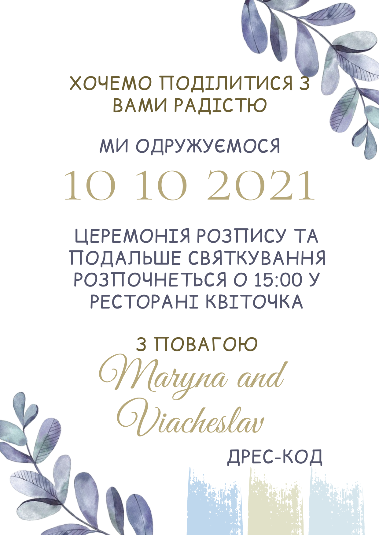 запрошення